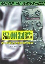 溫州製造 pdf epub mobi 電子書 下載