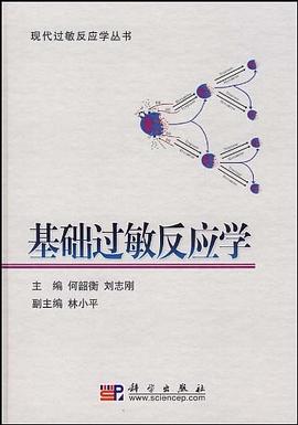 基础过敏反应学 pdf epub mobi 电子书 下载