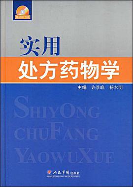 实用处方药物学 pdf epub mobi 电子书 下载