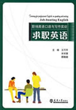 职场英语口语与写作实训