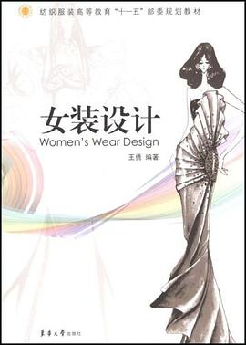 女装设计 pdf epub mobi 电子书 下载