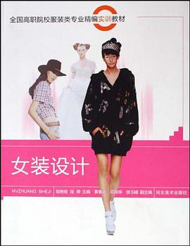 女装设计