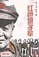 红色娘子军 pdf epub mobi 电子书 下载