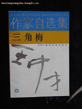 三角梅 pdf epub mobi 电子书 下载