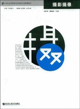 摄影摄像 pdf epub mobi 下载
