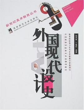 外國現代設計史