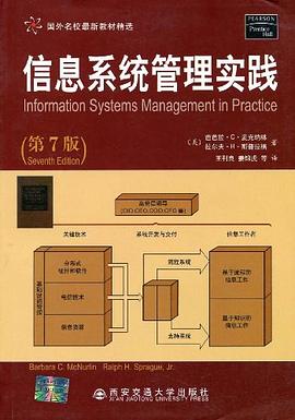 信息係統管理實踐 pdf epub mobi 電子書 下載