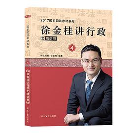 徐金桂講行政 pdf epub mobi 電子書 下載