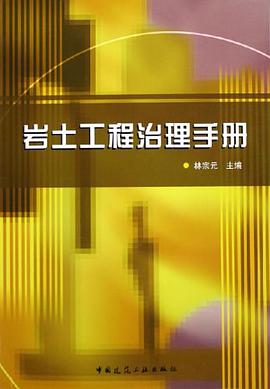 岩土工程治理手册 pdf epub mobi 下载