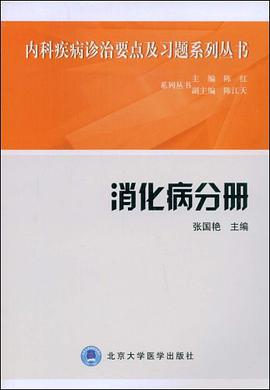 消化病分册 pdf epub mobi 电子书 下载