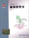 植物营养学（下册） pdf epub mobi 电子书 下载