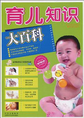 育儿知识大百科 pdf epub mobi 电子书 下载