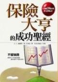 保險大亨的成功聖經 pdf epub mobi 电子书 下载