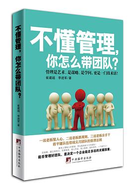 不懂管理，你怎么带团队？ pdf epub mobi 电子书 下载