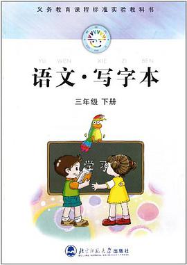 語文寫字本（3下） pdf epub mobi 電子書 下載