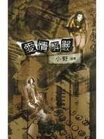 愛情解嚴 pdf epub mobi 電子書 下載