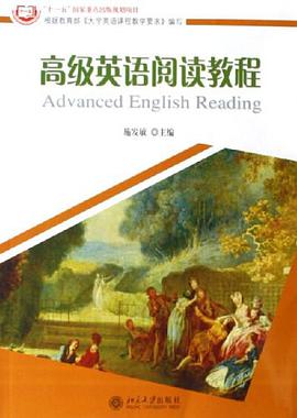 高级英语阅读教程