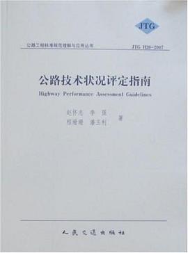 公路技术状况评定指南 pdf epub mobi 电子书 下载