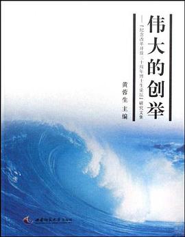 伟大的创举 pdf epub mobi 电子书 下载