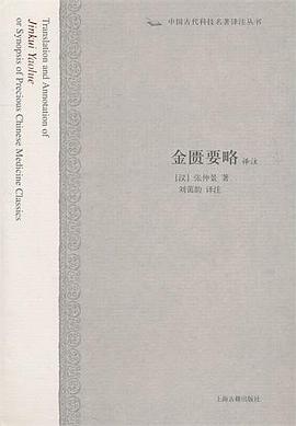 金匮要略译注 pdf epub mobi 电子书 下载