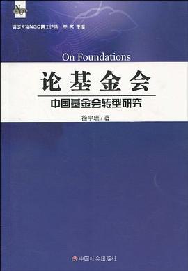 论基金会 pdf epub mobi 电子书 下载