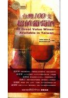 颱灣100支超值葡萄酒 pdf epub mobi 電子書 下載