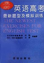 最新英语高考最新题型及模拟训练 pdf epub mobi 电子书 下载