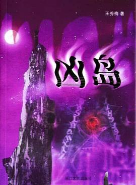 凶岛 pdf epub mobi 电子书 下载