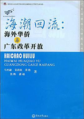 海潮回流 pdf epub mobi 电子书 下载