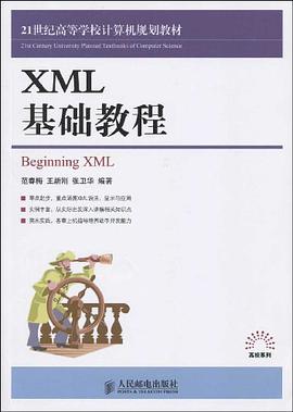 XML基础教程 pdf epub mobi 电子书 下载