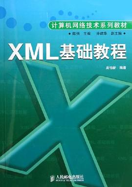 XML基础教程