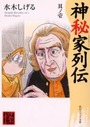 神秘家列伝 其ノ1 pdf epub mobi 电子书 下载