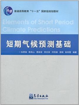 短期气候预测基础 pdf epub mobi 电子书 下载