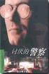 讨厌的警察 pdf epub mobi 电子书 下载
