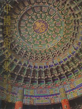 中国美术全集 pdf epub mobi 电子书 下载