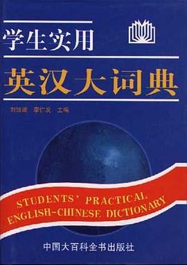 学生实用英汉大词典 pdf epub mobi 电子书 下载