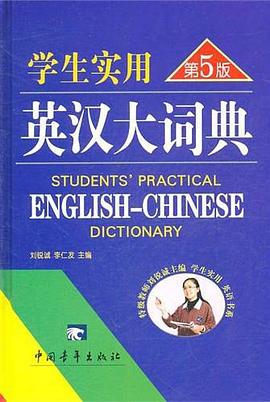 学生实用英汉大词典 pdf epub mobi 电子书 下载