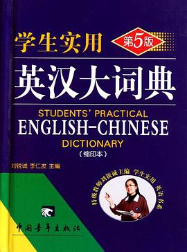 学生实用英汉大词典 pdf epub mobi 电子书 下载