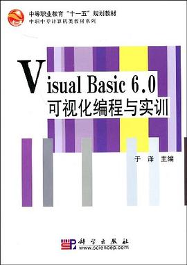 Visual_Basic_6.0可视化编程与实训 pdf epub mobi 电子书 下载