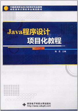 Java程序设计项目化教程 pdf epub mobi 电子书 下载