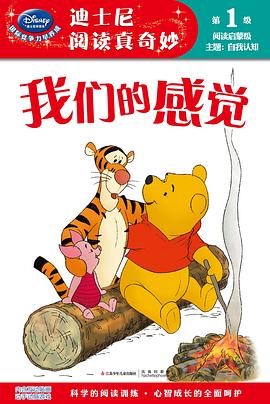 迪士尼小熊维尼阅读成长 pdf epub mobi 电子书 下载