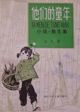 他们的童年 pdf epub mobi 电子书 下载