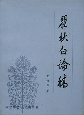 瞿秋白论稿 pdf epub mobi 电子书 下载