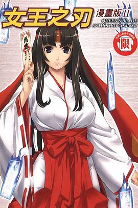 女王之刃漫画版 2 pdf epub mobi 电子书 下载