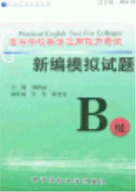 高等学校英语应用能力考试新编模拟试题