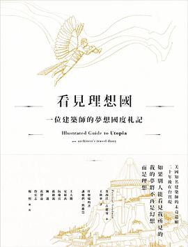 看見理想國─一位建築師的夢想國度遊記 pdf epub mobi 电子书 下载