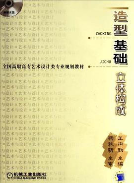 造型基础 pdf epub mobi 电子书 下载