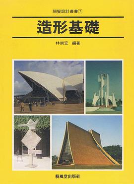 造型基础 pdf epub mobi 电子书 下载