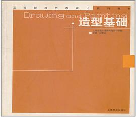 造型基礎 pdf epub mobi 電子書 下載