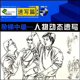 阶梯中级 pdf epub mobi 电子书 下载
